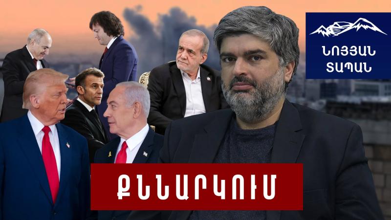 Իրանը կպայթեցնե՞ն ներսից․ ԱՄՆ–ն կգնա՞ ցամաքային գործողության․ ինչի պետք է պատրաստ լինի Հայաստանը