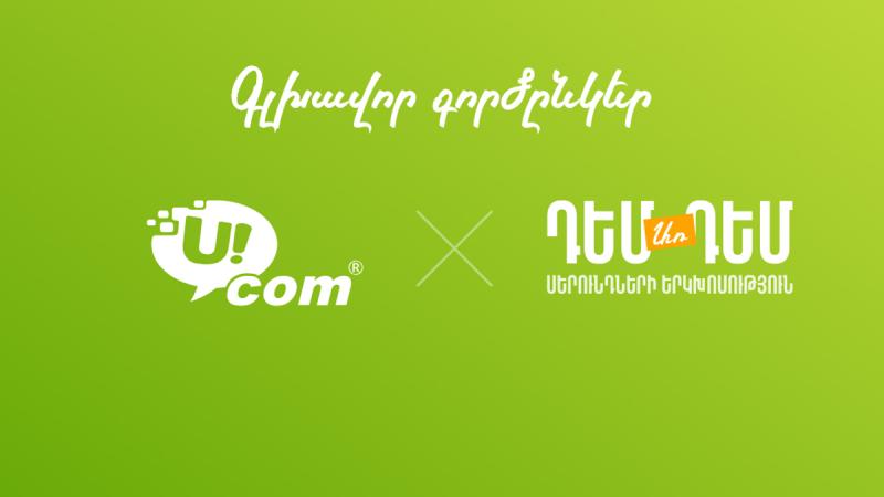 При поддержке Ucom состоится региональный молодежный форум «ДемАрДем: Диалог поколений»