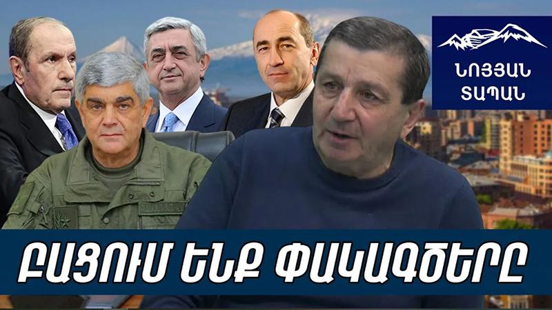 Բալասանյանը պետք է ծպտուն չհաներ․ 3 նախագահները պետք է ընդմիշտ փակեն իրենց քաղաքական ճամպրուկները