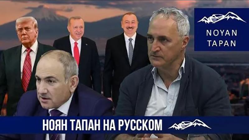 Новая отговорка Пашиняна. Армения упускает исторический шанс. Тигран Хзмалян