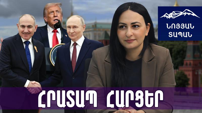 Փաշինյանը Պուտինի մոտ գնաց, քանի որ ՀՀ–ն հայտնվել է թակարդում․ Թրամփը պետք է փոխի քաղաքականությունը