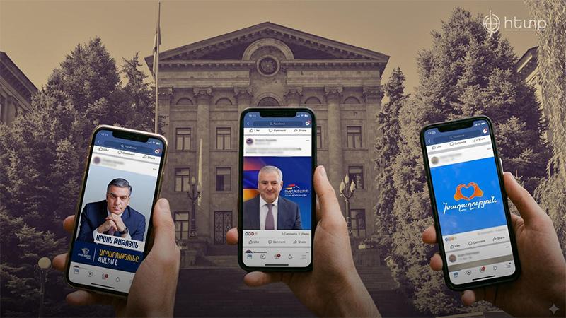 Որքան գումար են քաղաքական ուժերը ծախսել Meta-ում գովազդի համար