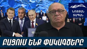 Վայրահաչում են․ Փաշինյանն ապստամբեց. Մակրոնը և Թրամփը այլ կարգավիճակ տվեցին Հայաստանին