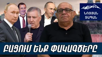 Պուտինը տվյատվանքի մեջ է, այլապես՝ ավիրել պրծել էր․ կալուգացին փող չի կարողանում հավաքել, որ տանի