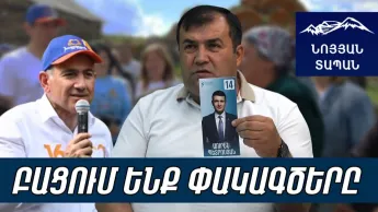 Պարոն Փաշինյան, թաղման հրավիրատոմս չի լինում. թասիբի ընտրություն է. 5 կետ ու կիրագործենք անհնարինը