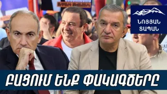 Ծառուկյանը չի մտնում Փաշինյանի պրովոկացիոն խաղի մեջ. կլասը չի գցում ու մնում է հասանելի առաջնորդ