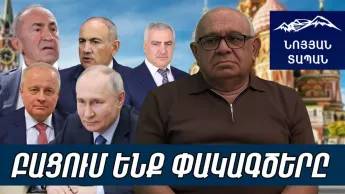 Պուտինը հրամայել է․ Կոպիրկինին քաշեցին․ մինչև 4 օրը՝ Սամոների և Ռոբերտների հարցը պետք է փակվի