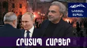 ՌԴ հող է նախապատրաստում․ չգիտես որտեղից ծայրահեղականներ կհայտնվեն ՀՀ–ում և անկարգություններ կհրահրեն