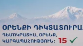 «Դեմոկրատիա, օրենք, կարգապահություն» կուսակցությունը ՍԴ է դիմել՝ վիճարկելու ԱԺ ընտրությունների արդյունքները