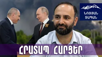 Պուտինը լարված վիճակում է․ ՌԴ-ն կապիկություն է անում պետական մակարդակով․ մեզ դաշույնով հարվածել են