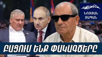 Կարապետյանի կոչն՝ առ ոչինչ է. Փաշինյանը խժռեց հեղափոխության վերջին սրբությունը և հարցերը կլուծի