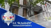 Հայաստանի դատախազությունն իր ներդրումն է ունեցել կիբեռհանցավորության դեմ միջազգային պայքարում. OCCRP-ն անդրադարձել է ՀՀ դատախազության կողմից Գերմանիային հանձնված անձի վերաբերյալ դատավճռին
