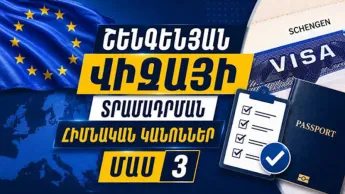 Main rules for issuing a Schengen visa: advisory video, PART 3