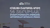 Starlink подарил Армении 56 устройств с целью укрепления стабильности связи в чрезвычайных ситуациях. Результат сотрудничества министерств внутренних дел и высоких технологий.