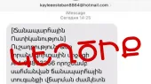 Граждане продолжают получать ложные сообщения от имени ГАИ через iMessage