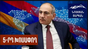 Համահայկական մարմին պե՞տք է ստեղծվի․ ինչպես վերականգնել Սփյուռքի և ՀՀ–ի կապը