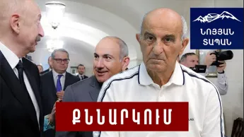 Сеть была расставлена для Армении: мы должны знать правду; анклавы не имеют юридической основы.