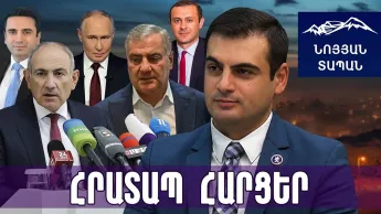 Get down from the trees. Did you see the cold shower on your head? Pashinyan gave the EU commission to the Russian collaborators.