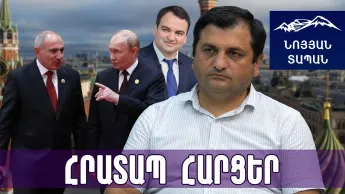 The Russian Federation is trying to stand on the same shovel. Moscow has plans in Armenia. A propaganda background is being created.
