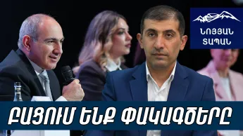 Господин Пашинян, призовите Сарбуи Галяна работать должным образом, иначе мы доберемся до ее отставки.