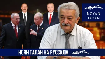 Никому не удастся нас затащить куда-то. Пашинян действует в рамках логики и закона. Аркадий Варданян