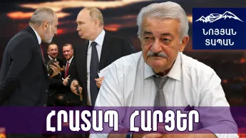 Это был удар по РФ. Пашинян хорошо информирован. Армения выбрала смелый путь. Мир на нашей стороне.