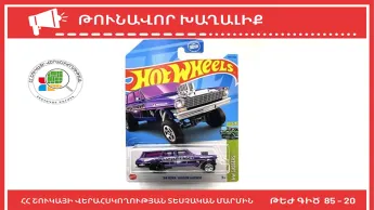Վտանգավոր խաղալիք է հայտնաբերվել․ վաճառքը կասեցվել է