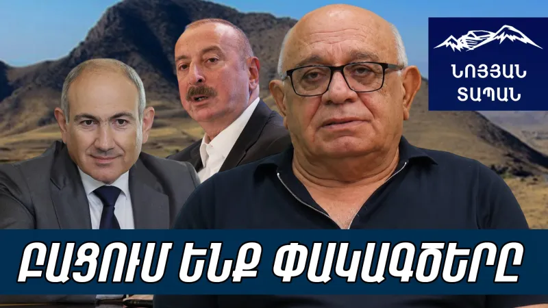 Начали плакать и стонать. Пашинян не сдаст. Это последствия не создания «Кур - Аракс».