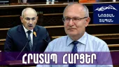 Կենաց ասացիր, անուշ լինի, խմիր․ մեծ բեռ է դրված․ Փաշինյանը պիտի կռիվ տա, ծանրագույն իրավիճակում է