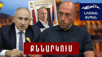 Пашинян берет в руки «игровую карту» Кочаряна и вскоре использует её; разжигается внутренняя «война».