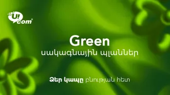 Ucom представляет тарифные планы Green, превращая повседневную связь во вклад в защиту окружающей среды