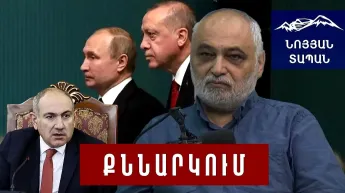 Исторический момент для РА: формируется новый регион. Существует угроза со стороны Турции, если мы не оценим риски.
