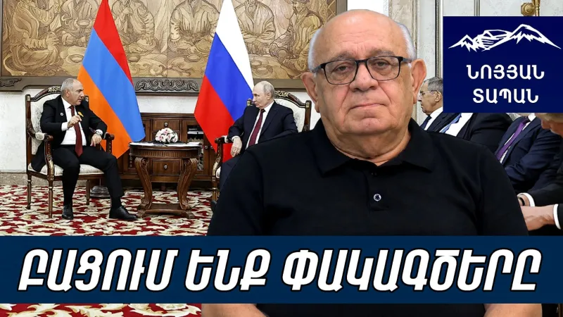 Я восхищен, Пашинян маневрирует. Путин блефует, базу не уберет. Есть альтернатива российскому газу.