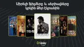 Полный каталог Armflix вновь доступен на Uplay