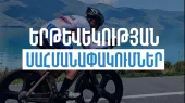 Traffic restrictions are planned as part of the international cycling competition "Tour of Armenia," held for the first time in Armenia.