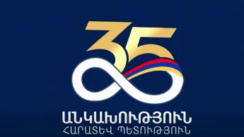

Տոն


Եկէք միասին տոնենք մեր հարատեւ պետութեան տարեդարձը։ ՀՀ կառավարութիւն

