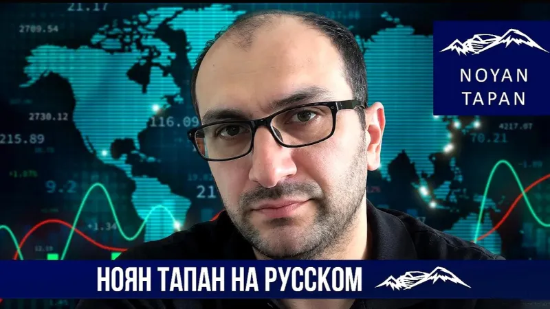 О главном риске во внешней торговле Армении и двух вредных инициативах правительства․ Нарек Авакян