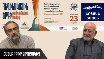 Будь сам своим честным свидетелем. Как искусство и песня могут спасти человеческие жизни. Мовсес Погосян