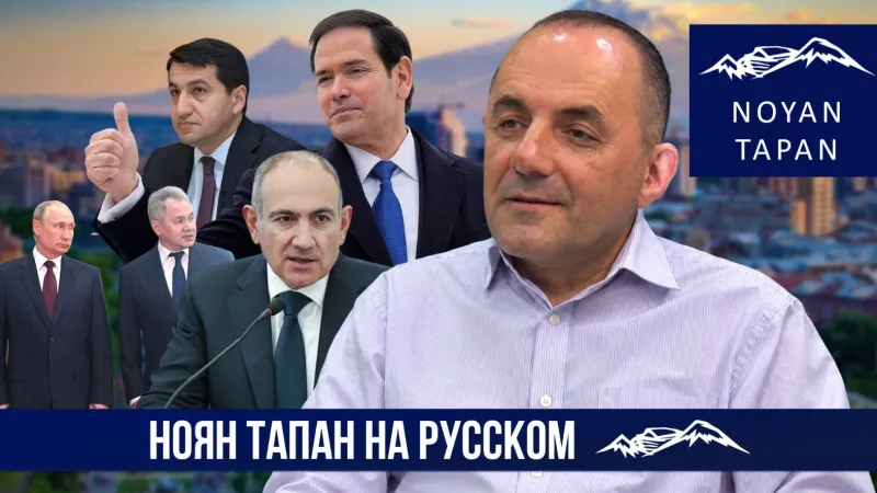 Это блеф, на который Пашинян не повелся. Путин переводит стрелки. Рубен Меграбян