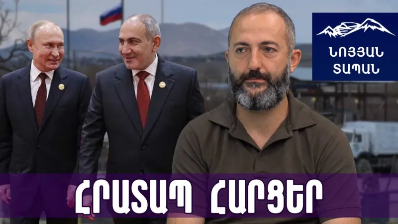 Путин также поддержал Пашиняна. Русские что сделали, то и пережили. Они находятся в отличных отношениях.