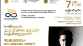 В рамках 35-летия независимости Армении в Грузии пройдут Дни армянской культуры.