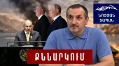 Война приближается к нашим границам. Москва оказывает давление, Баку провоцирует. Единственное спасение — это вооружение.