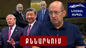 Was verbirgt sich hinter dem Washingtoner Prozess? Die USA senden Signale an Armenien: Kümmert euch um den Staat.