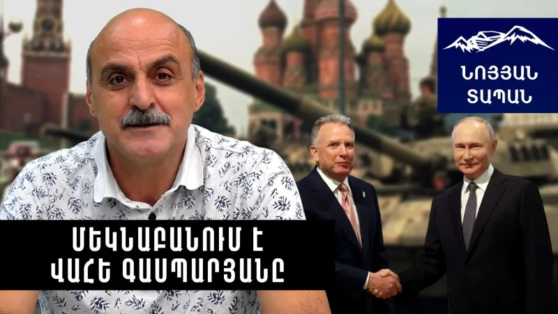ԱՄՆ ԿՀՎ (ЦРУ). Ռուսաստանը կրկնելու է ԽՍՀՄ-ի ճակատագիրը. Մեկնաբանում է Վահե Գասպարյանը