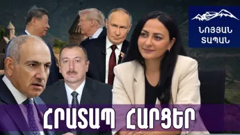 Республику Армения загнали в ловушку: Путин и Алиев шантажируют, чтобы нас прижали к стене; существуют большие опасности.