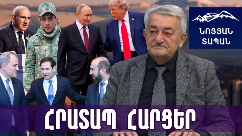 Ռուբիոն Բաքու զանգելով հարց է լուծում. Փաշինյանը ճիշտ քաղաքականություն է վարում․ շանտաժը չի աշխատի