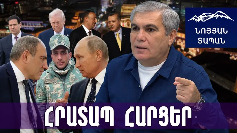 «Հայաստանի անվտանգային համակարգի արմատական դիվերսիֆիկացիան»․ Արամ Սարգսյան