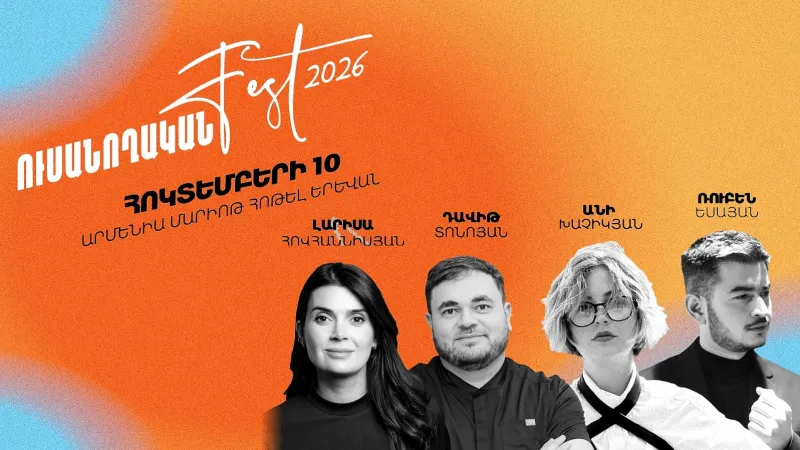 Студенческий Fest возвращается: 10 октября более 500 студентов соберутся на одной платформе.