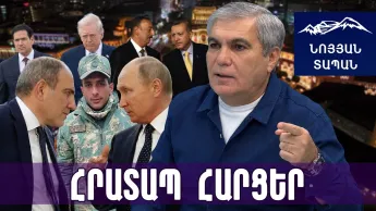 «Հայաստանի անվտանգային համակարգի արմատական դիվերսիֆիկացիան»․ Արամ Սարգսյան
