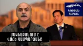 Պատմական ելույթ Ակրոպոլիսի դիմաց. ԱՄՆ-ն ազդարարեց ազգայնականության զարթոնք